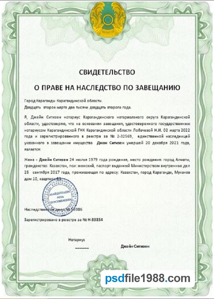 Kazakhstan Inheritance Certificate